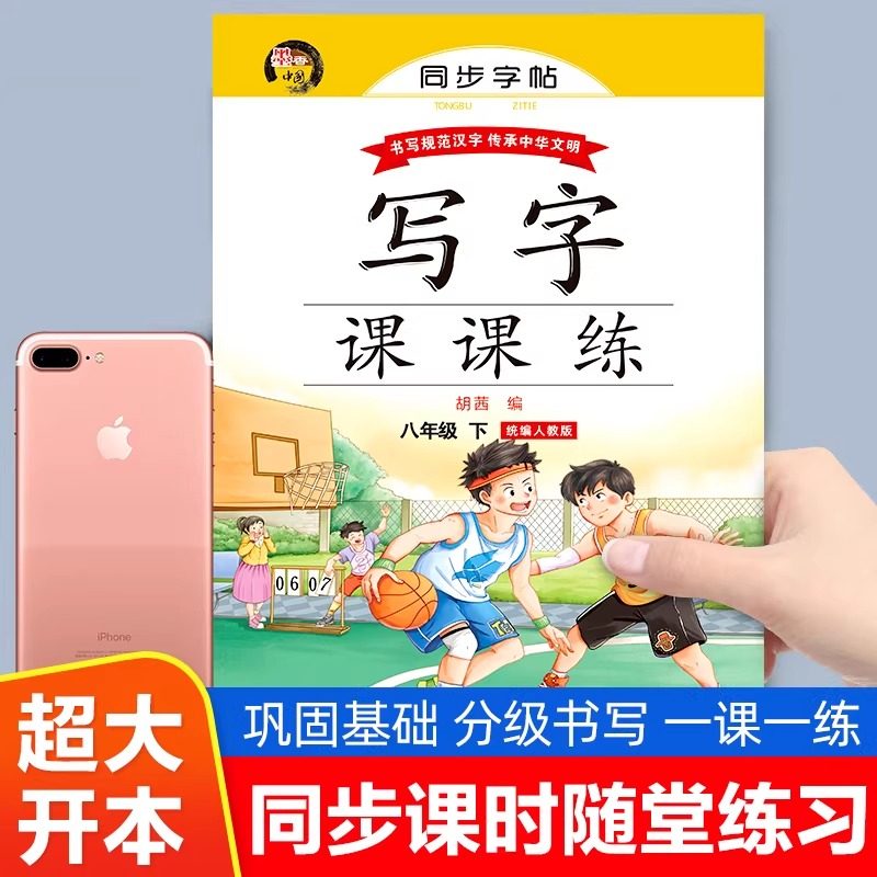 八年级下册语文同步字帖配套人教版 初中生专用练字帖写字课课练钢笔临摹正楷书初二8年级上下衡水体英语字帖适合练的字贴本上册,淘宝优惠券,粉丝福利购,淘宝优惠卷