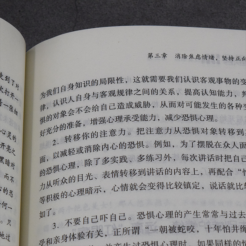 正版  照着做，你就能掌握情绪 情商高的人走到哪里都受欢迎情商修炼人际交往口才训练沟通技巧为人处世提高情商的畅销书籍 - 图1