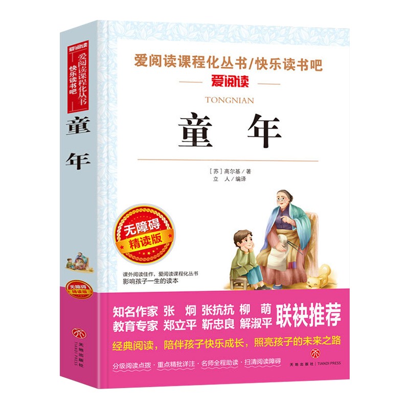 全套3册童年书高尔基+小兵张嘎+草房子曹文轩六年级上册必读正版的课外书阅读经典书目快乐读书吧书籍推荐小学生四至五年级老师_虎窝淘