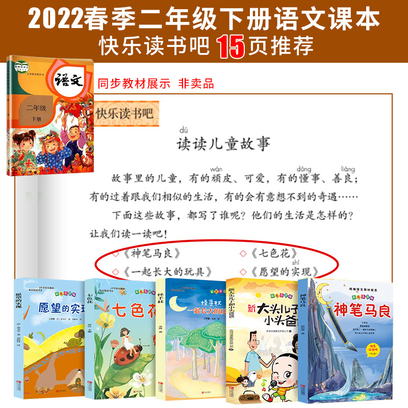 全套5册神笔马良二年级必读正版注音版快乐读书吧下册七色花愿望的实现一起长大的玩具书籍阅读课外书推荐人教语文书目老师二下4册