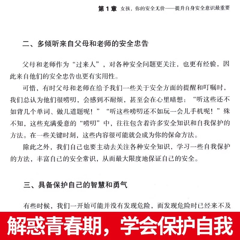 抖音同款】男孩,你的强大最重要正版 你该如何保护好自己 爸爸送给青春期儿子私房书成长手册 女孩你的安全很重要你要学会重要书