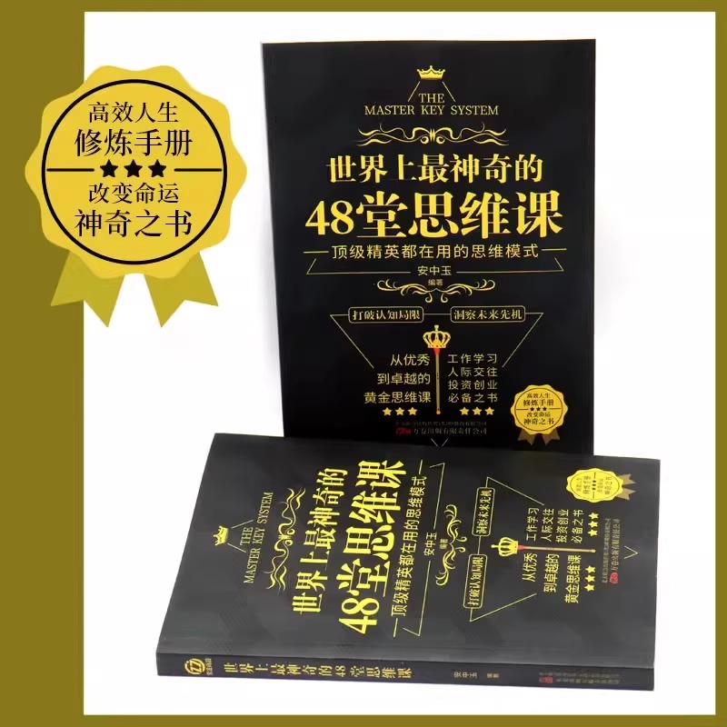 抖音同款】世界上最神奇的24堂课正版大全集48堂思维课认知觉醒原版经典全译本美查尔斯哈奈尔著二十四堂课24节课心理学成功书籍 - 图1