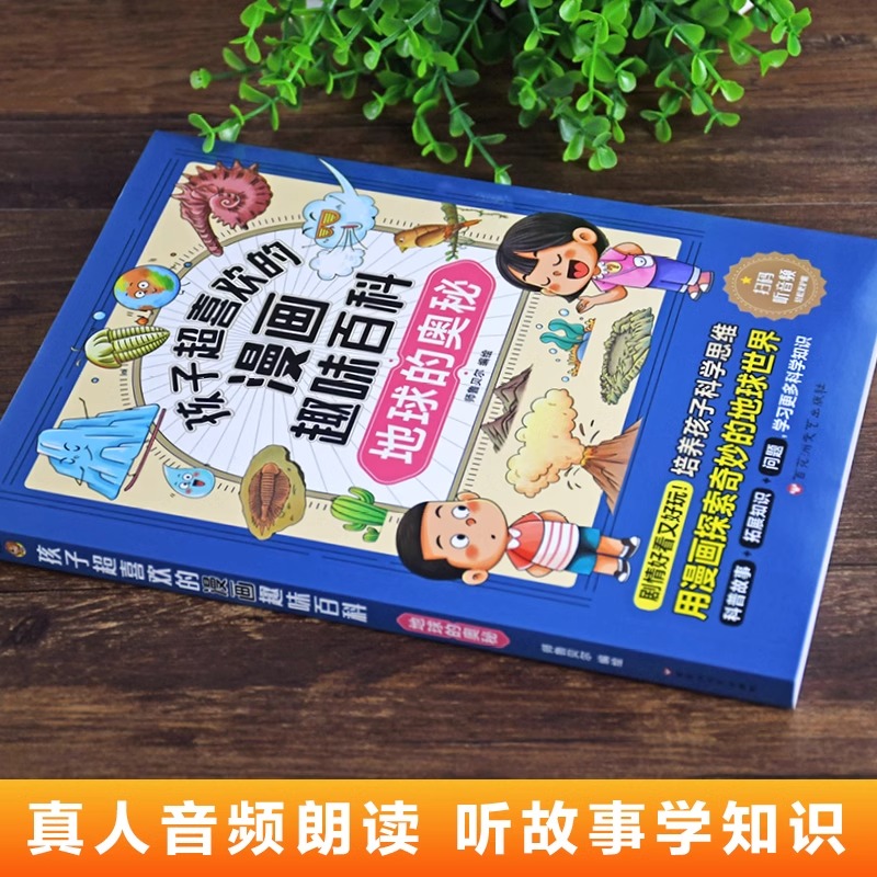 全套9册孩子超喜欢的漫画趣味百科中国少年儿童趣味植物动物地理海洋科学生物百科全书少儿大百科全套科普类书籍小学十万个为什么 - 图0