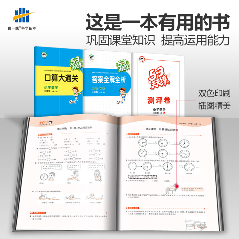 53天天练三年级上册数学书人教版部编小学生5+3五三5.3小学课堂笔记同步练习册应用题试卷全优卷小二郎儿应用题全程测评卷 - 图1