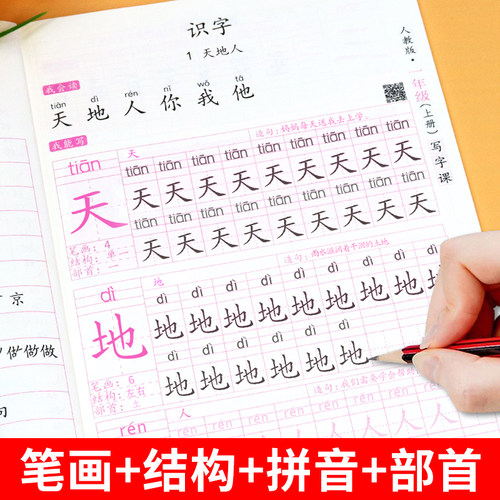 小学语文同步字帖一二年级上册练字帖三年级四五六年级下册配套人教版每日一练小学生专用练字本生字练习英语字帖钢笔字贴3上 - 图2