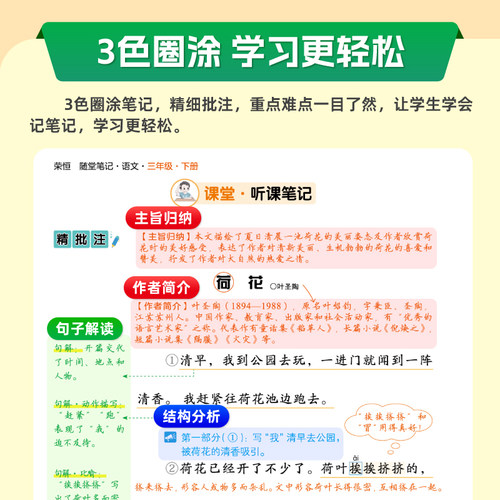 荣恒2026黄冈随堂笔记人教版一二年级三年级上册四年级上五六年级下册小学语文数学英语全套课本教材课堂笔记新版预习书三下2025 - 图2