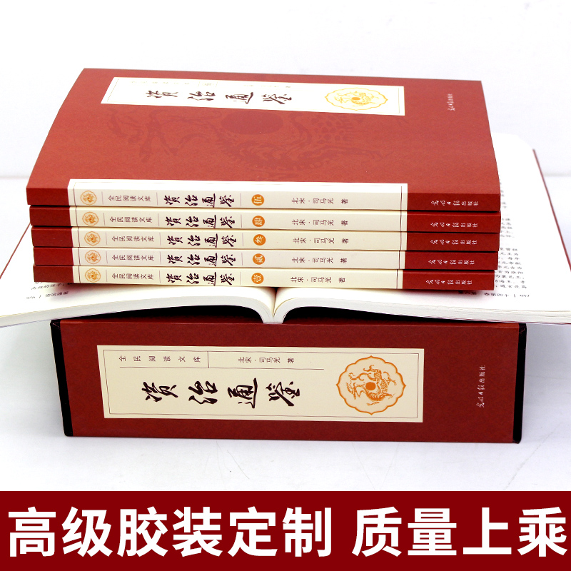 资治通鉴书籍正版原著白话版文白对照全集加译文中国通史史记学生青少年版经典古代史历史类畅销书中华书局柏杨胡三省-图1