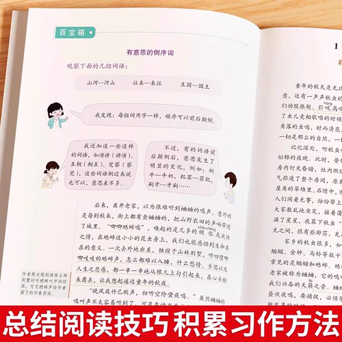 2026人民日报伴你阅读小学生一二三年级四五六七八年级上册下册课外书必读正版的书籍小学初中教你写好文章金句摘抄作文素材上下 - 图1
