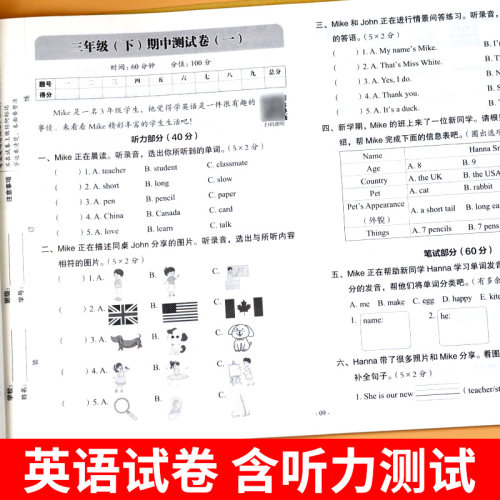 期末冲刺100分 一年级二年级三四五六年级上册下册试卷测试卷全套配套人教版语文数学英语小学同步练习册单元期末复习冲刺卷一百分 - 图3