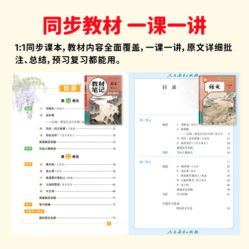 2026七年级上册教材笔记语文数学英语配套人教版初一课本全套教材书全解读7年级初中课堂笔记六升七上小升初暑假衔接新版预习下册 - 图0