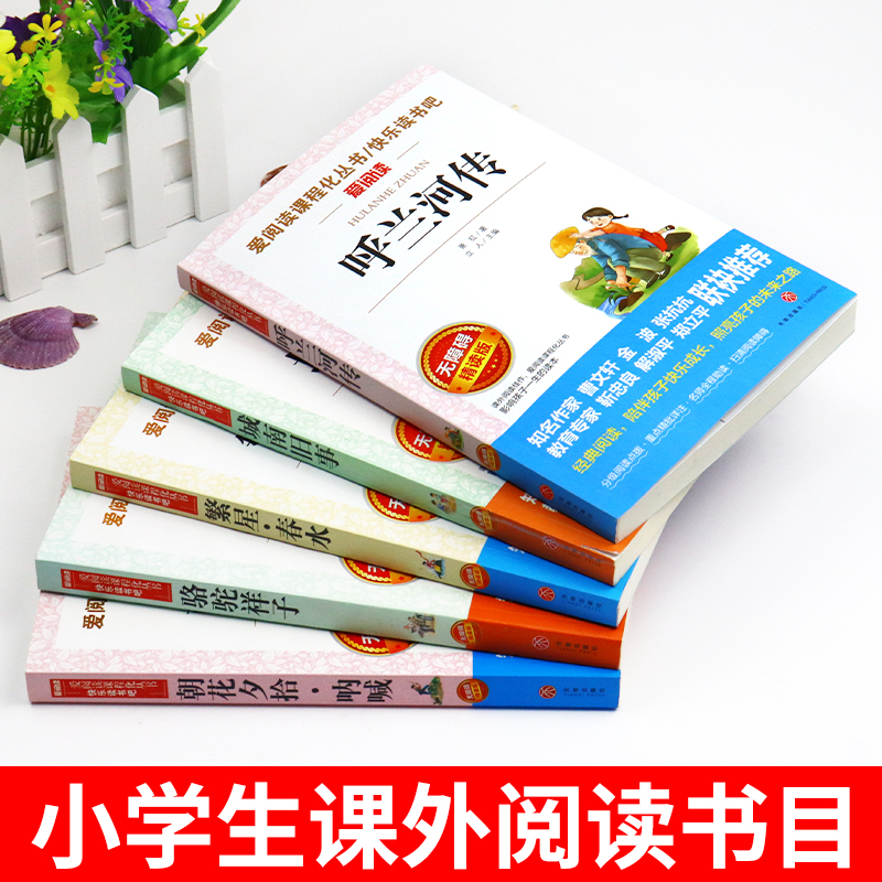 全套5册呼兰河传萧红著城南旧事林海音原著五年级上册下册阅读课外书必读正版的书目下骆驼祥子老舍朝花夕拾鲁迅繁星春水冰心-图2