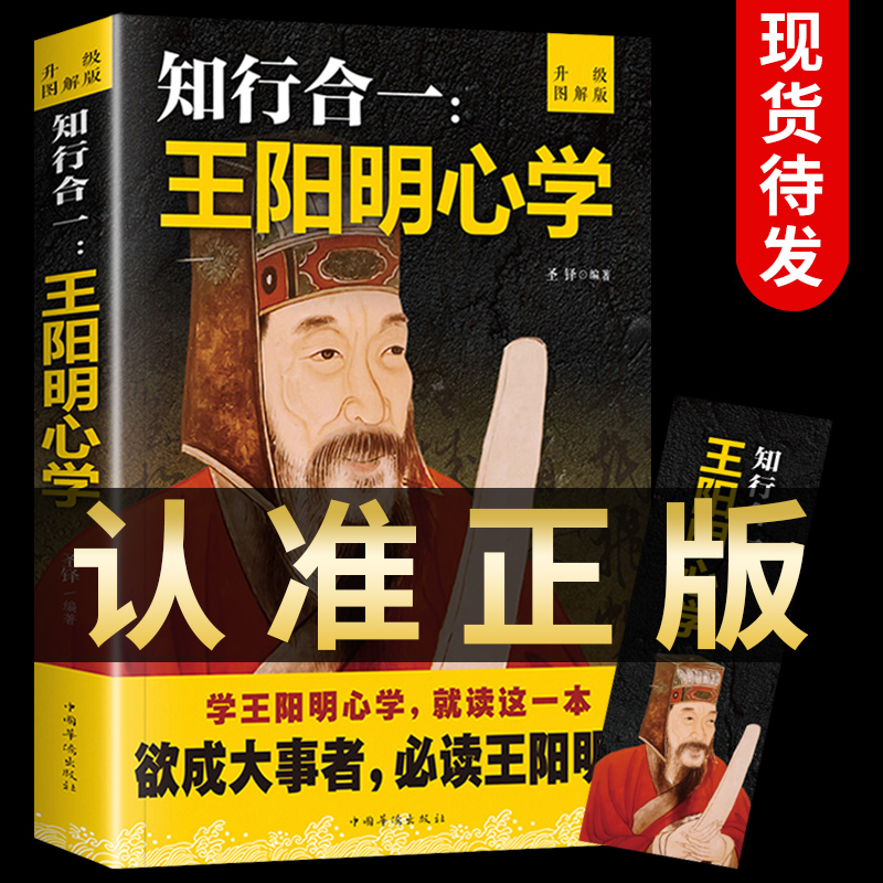 全套3册王阳明心学全集正版原著+传习录+知行合一王明阳的智慧国学经典原文详注集评逐条精讲王阳明传大全集做个心中有光的人-图0