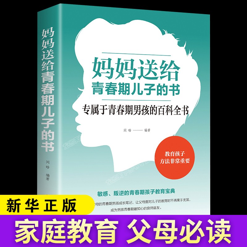 全5册妈妈送给青春期儿子的书青春期男孩的秘密书适合爸爸妈妈送给青春期儿子看的私房书成长手册你的安全强大最重要育儿书籍-图0