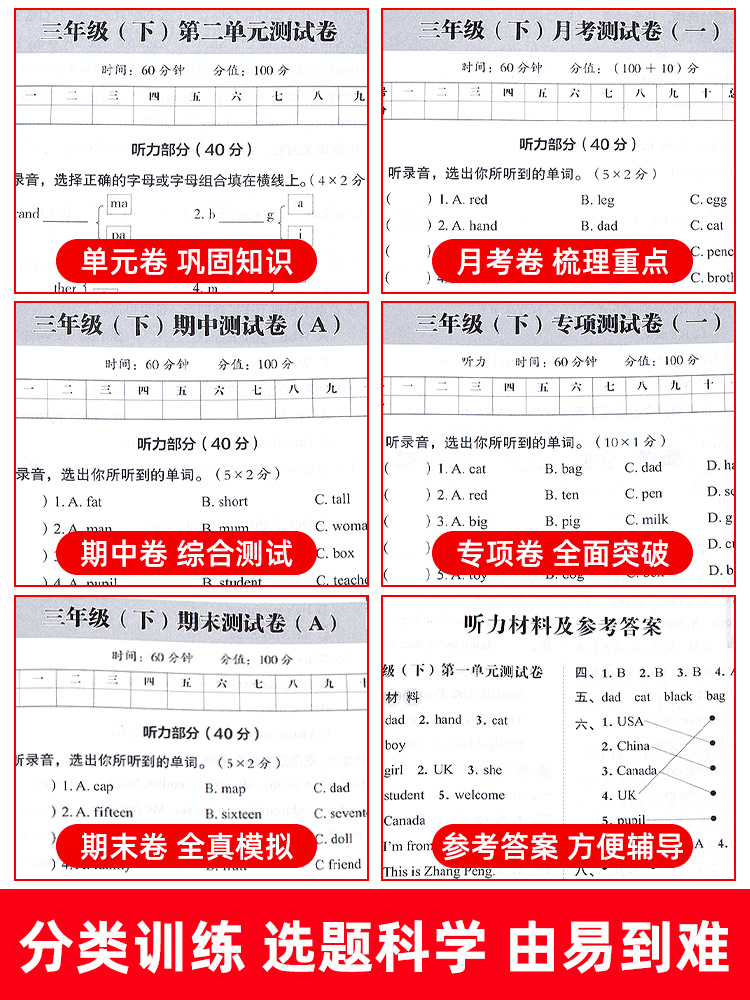 三年级下册英语试卷测试卷全套人教pep版 小学英语3年级起点同步练习听力专项训练练习册单元期中期末冲刺100分卷子上册上 下 - 图2