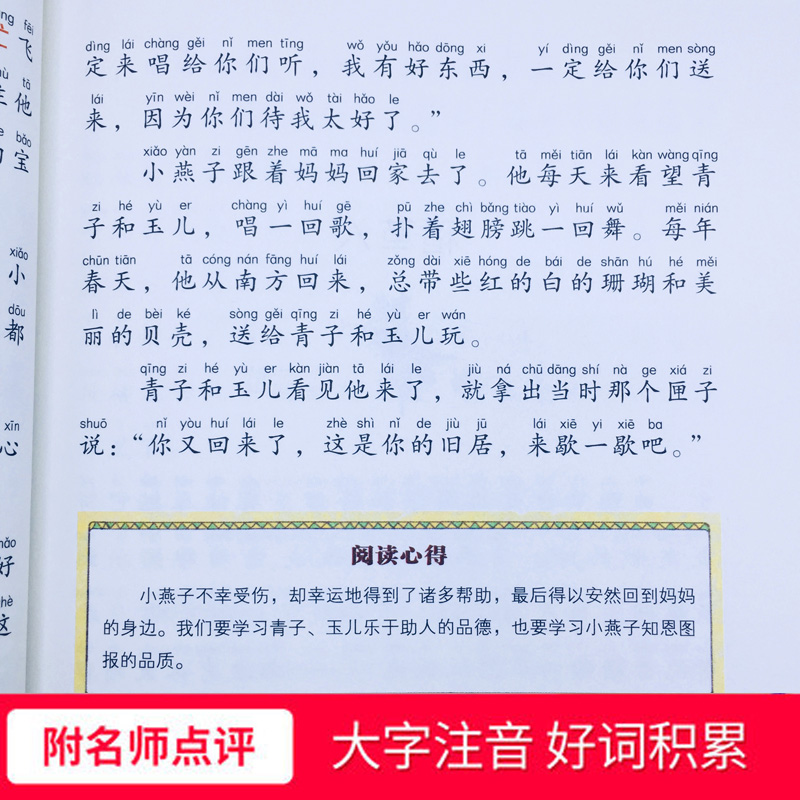 稻草人书叶圣陶注音版 小学生三年级上册必读正版的课外书推荐快乐读书吧一年级二年级课外阅读书籍书目儿童故事书上老师