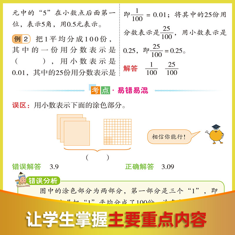 课堂笔记四年级下册数学北师版小学4下学期课本教材全解同步练习册练习题专项训练课前预习复习辅导资料学霸随堂笔记-图3