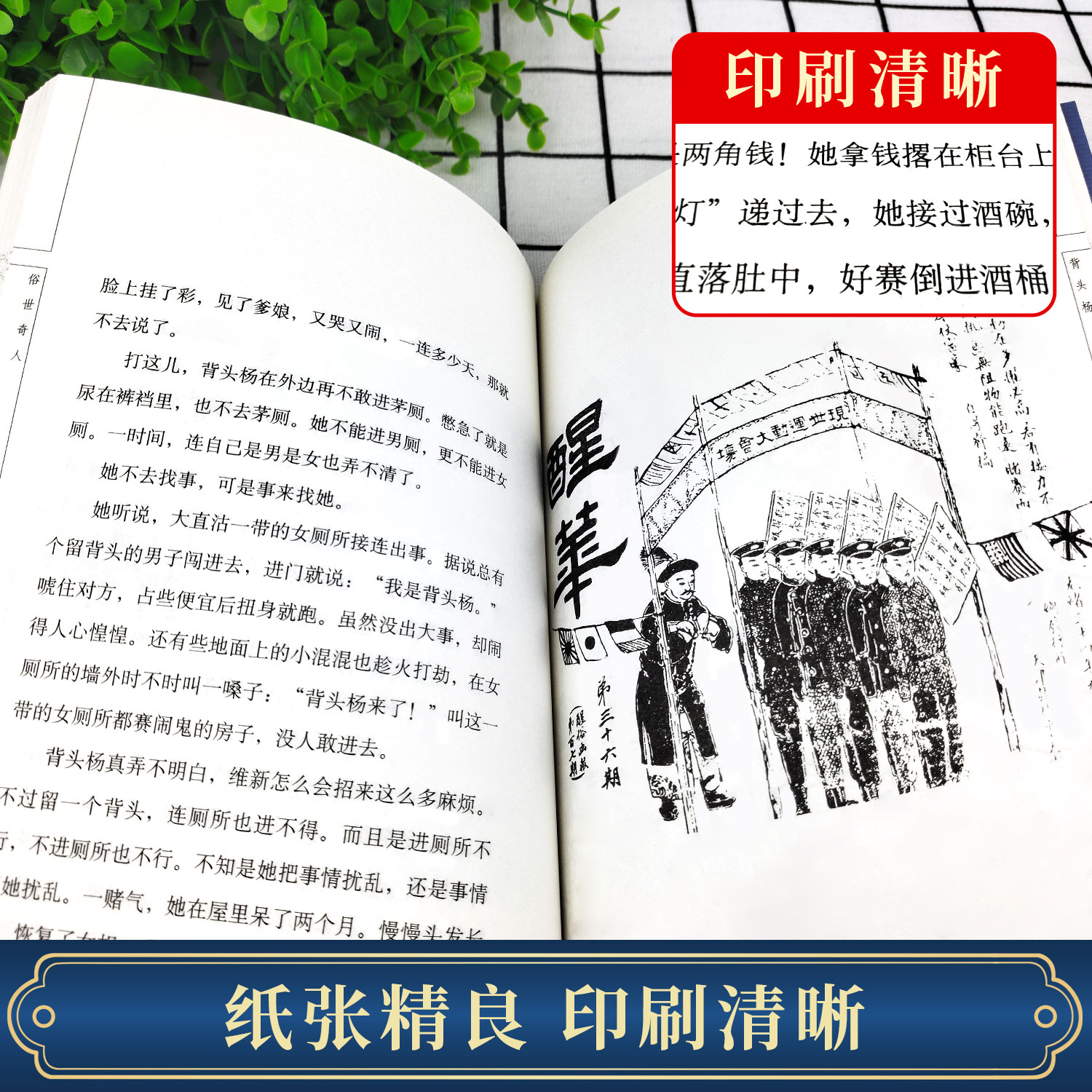 全套8册 俗世奇人冯骥才原著小兵张嘎儒林外史骆驼祥子老舍呼兰河传萧红著世说新语小学生版五年级下册课外书必读正版的书籍 下 - 图2