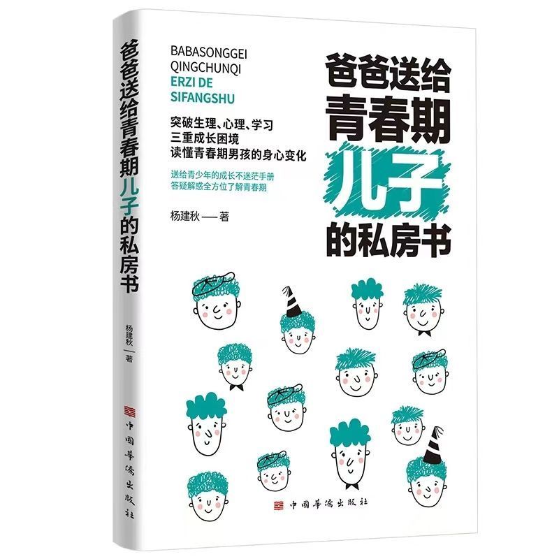 抖音同款】爸爸送给青春期儿子的私房书 男孩你的强大最重要正版 女孩你的安全很重要妈妈送给青春期女儿成长手册适合看教育书籍