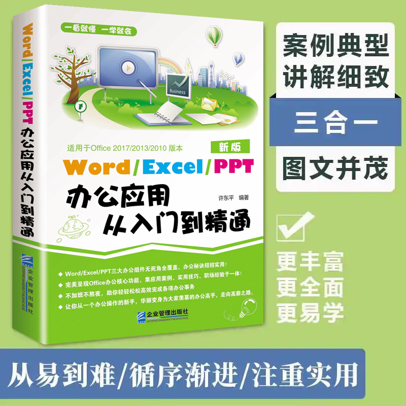 全2册学五笔拼音打字教程excel表格制作数据处理新手学电脑零基础办公软件从入门到精通函数与公式应用大全计算机应用基础教程书-图1