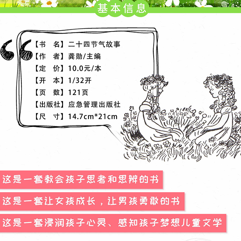 二十四节气故事注音版 24节气绘本中国传统节日 小学一年级二三年级阅读课外书必读正版的书籍老师儿童故事书带拼音的读物推荐