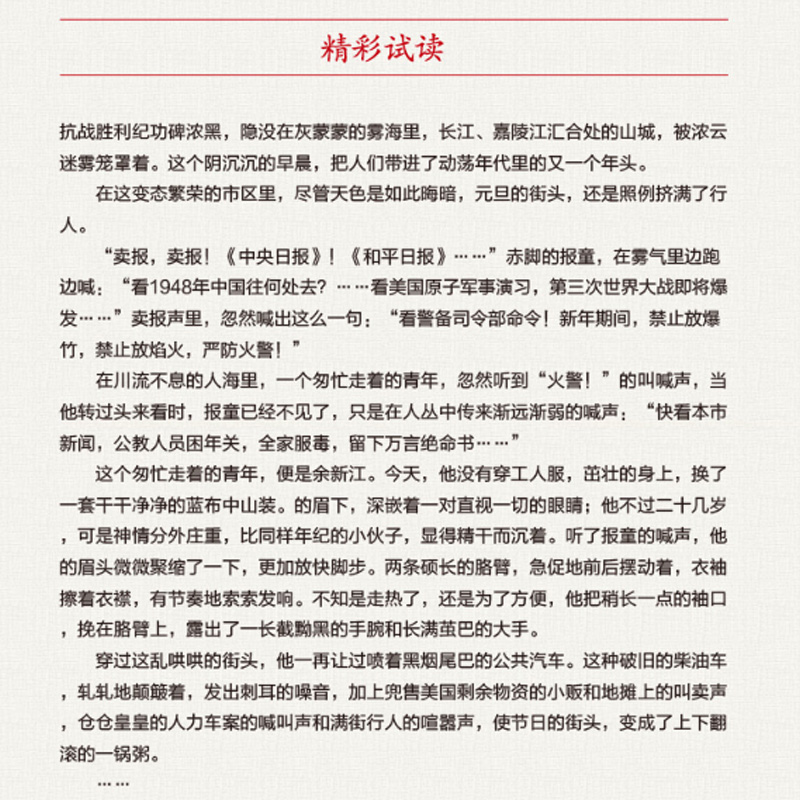 红岩书正版原著 八年级上册阅读名著 初中生课外书必读正版文学教育书籍六七年级下册人民中国青年出版社红岩和红星照耀中国红颜 - 图2