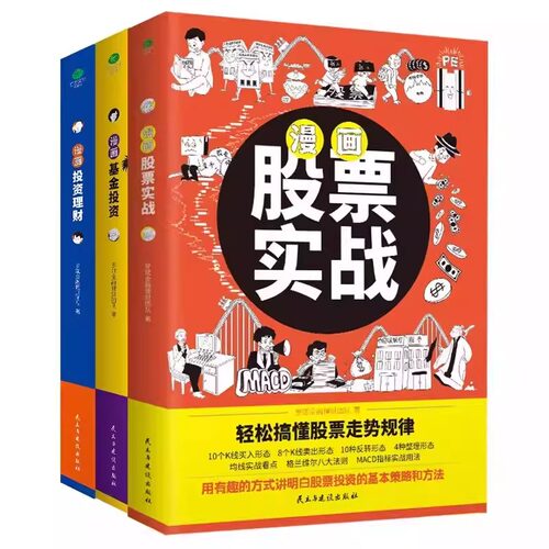 官方正版】漫画股票实战正版交易实战技法半小时漫画股票实战法股票看盘从入门到精通基础知识金融炒股书籍股市趋势技术分析漫画版 - 图3