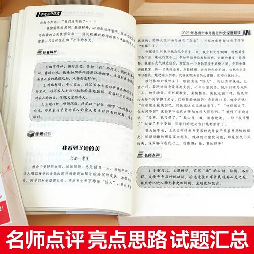 【备考2026】2025-2026中考满分作文语文英语作文初中作文高分范文精选素材全国五年中考真题配套人教版初中生优秀作文书大全新版 - 图3