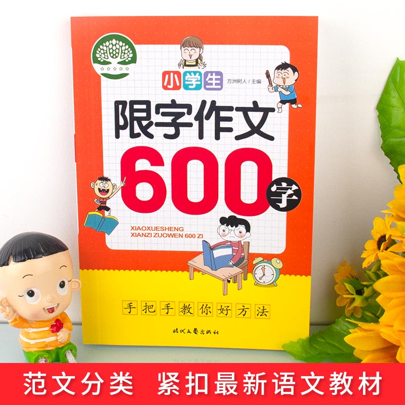 全套2册 小学生六年级作文书大全人教版优秀作文600字 小学语文上册下册阅读课外书必读正版的书籍推荐书目黄冈作文选上 下老师