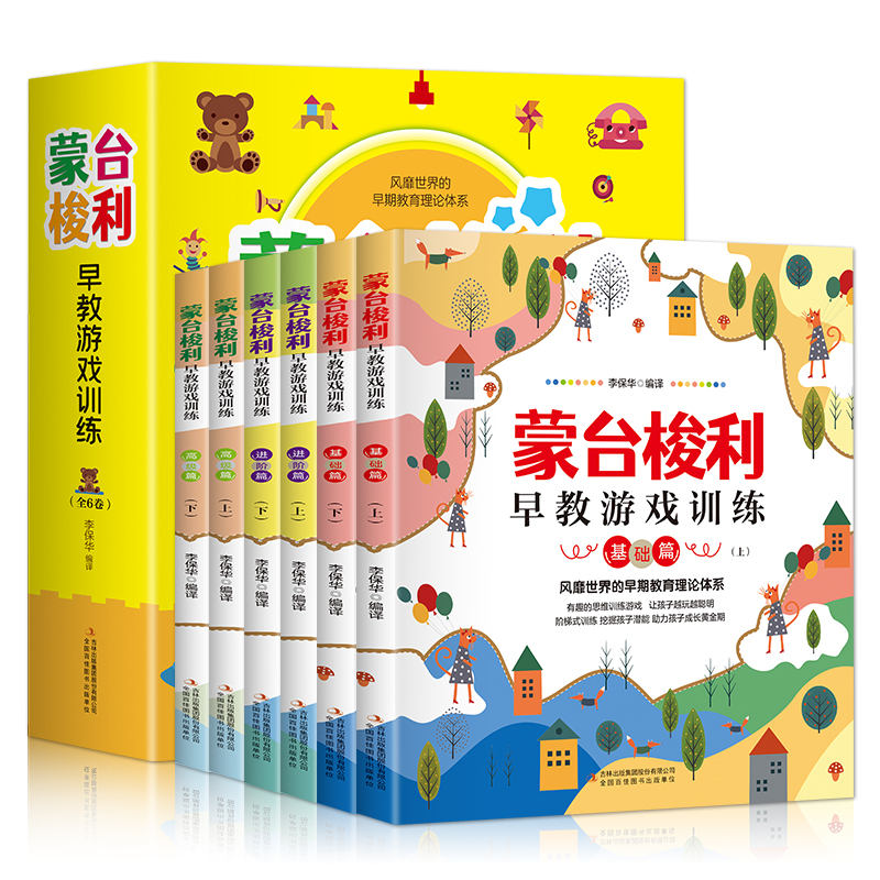 全套6册蒙台梭利早教游戏训练全书幼儿益智启蒙书0到3岁儿童绘本2岁三岁宝宝书本书籍全脑开发思维逻辑罗辑训练书蒙特梭利早教书-图3