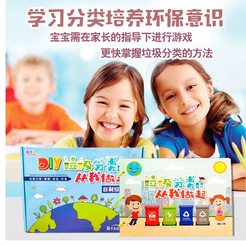 垃圾分类儿童自制绘本diy手工制作材料包 幼儿园创意环境保护制作_虎窝淘