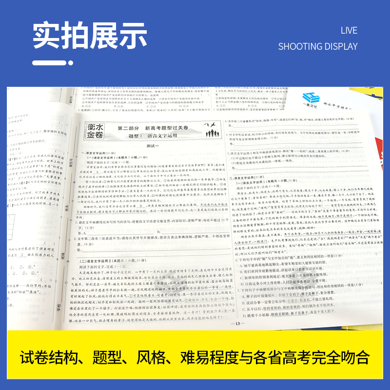 2024版高中衡水金卷新高考必刷卷高中必刷题高三语文数英物化生政史地提升分题型强化真题全国模拟试题汇编高考总复习原创优选试卷 - 图2