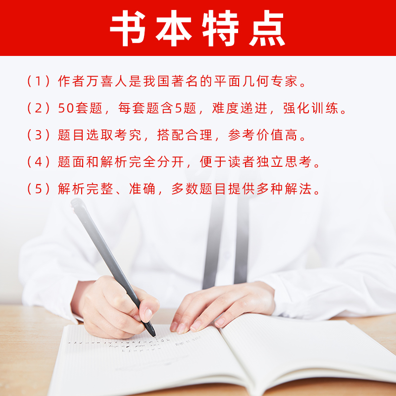 中科大平面几何测试题集高中数学联赛难度万喜人高一高二高三数学平面几何专题训练高中数学联赛竞赛培优 21版数学平面几何复习-图1