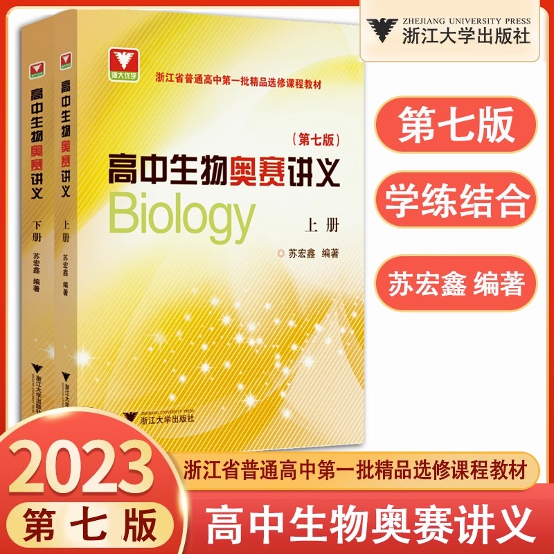 浙大优学2024高中化学方程式手册高考基础化学方程式高一高二高三化学公式定律高考必刷题更高更妙的化学思想与方法生物学学生读本-图3