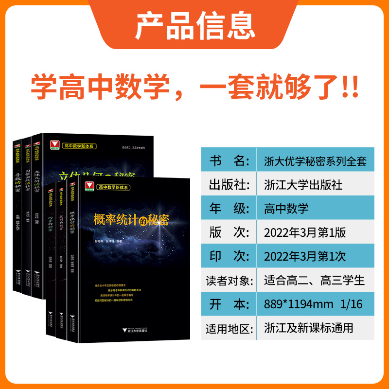 浙大优学2024版高中数学新体系导数的秘密概率统计立体几何圆锥曲线数列的秘密向量的秘密高二三数学专题专项训练高考数学必刷题 - 图0