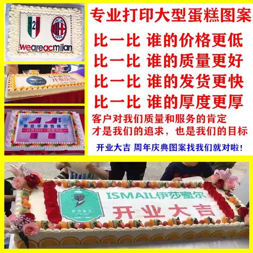 糯米纸打印 来图定制周年庆开业蛋糕图案设计打印 糖纸代打印 - 图1