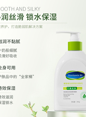维生素B5去痒保湿滋润身体乳