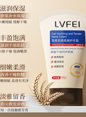 燕麦舒缓护手霜SPA级补水保湿
