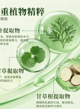 艾叶积雪草润肤身体乳