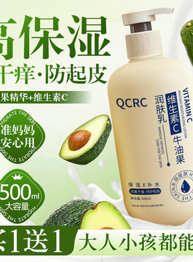 维生素C牛油果身体乳保湿润肤乳