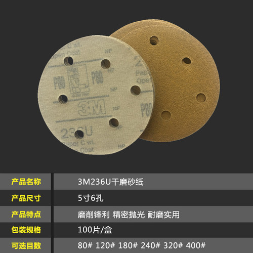 3M干磨砂纸5寸6孔砂碟汽车打磨圆盘形植绒砂纸236U气动磨灰机砂皮 - 图0