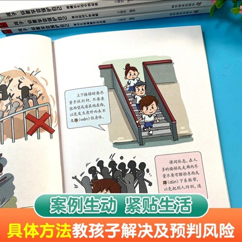 【抖音同款】孩子你要学会保护自己全4册6-8-12岁 儿童面对危险会应对面对生命威胁学会自救户外危险普及小学生安全知识科普漫画书