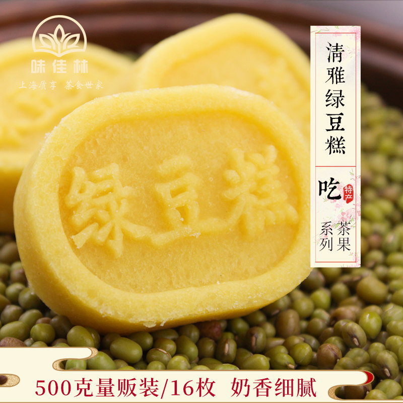  味佳林传统糕点