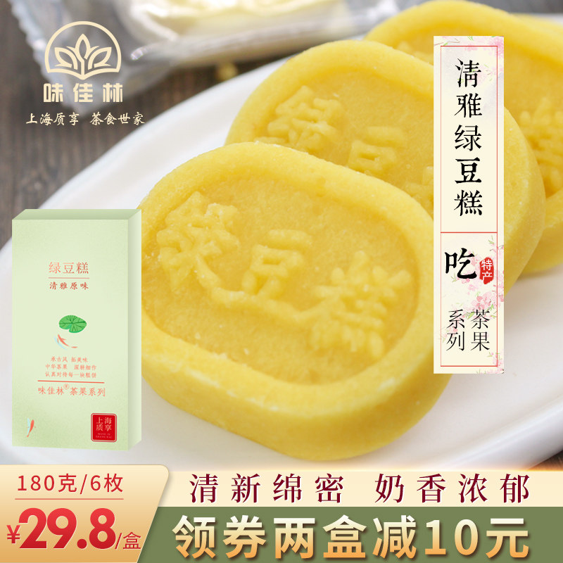 味佳林传统心老式手工冰糕饼绿豆糕 味佳林传统糕点