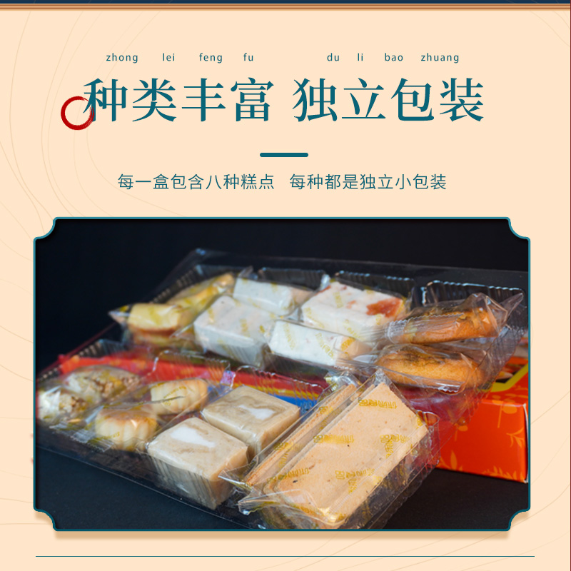 上海特产味佳林老八宝老八味礼盒装400g传统手工糕点字号伴手礼