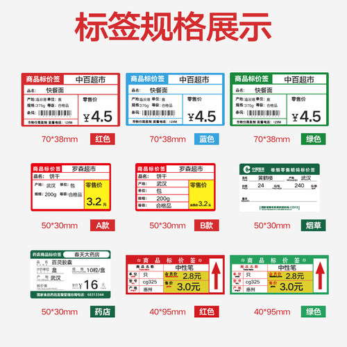 精臣b3s/b21Pro/b203/b1/b2/b31/B4热敏不干胶打印纸商品价签纸药店超市商超货架价格标签纸贴纸零售标价纸 - 图3