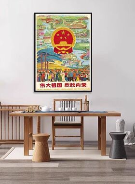 红色经典祖国欣欣向荣客厅挂画