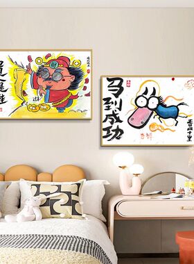 大展宏图创意搞笑激励自己字画
