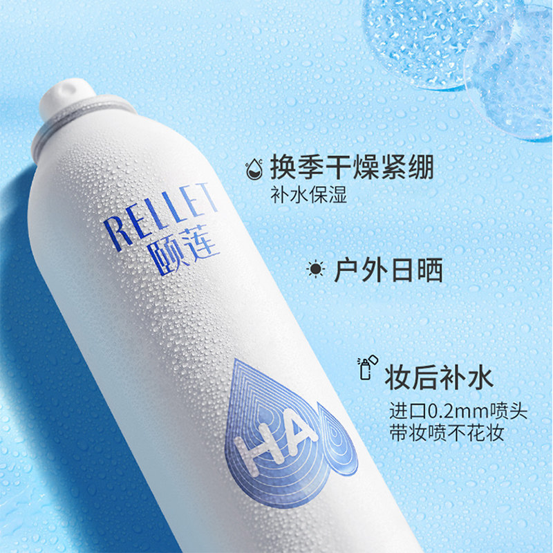 颐莲补水喷雾舒缓爽肤水定妆玻尿酸 rellet颐莲蕴丝化妆水/爽肤水