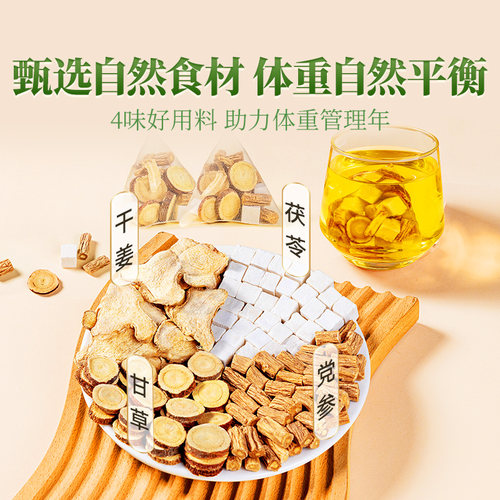 贡苑黄芽汤党参干姜甘草茯苓茶360g独立养生茶包装官方旗舰店正品 - 图3