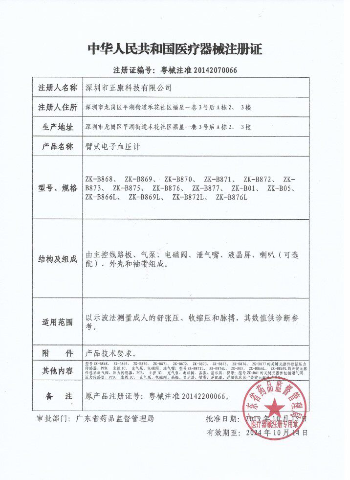 健之康智能语音全自动电子血压计 深圳瑞康医疗器械血压计（电子血压计）